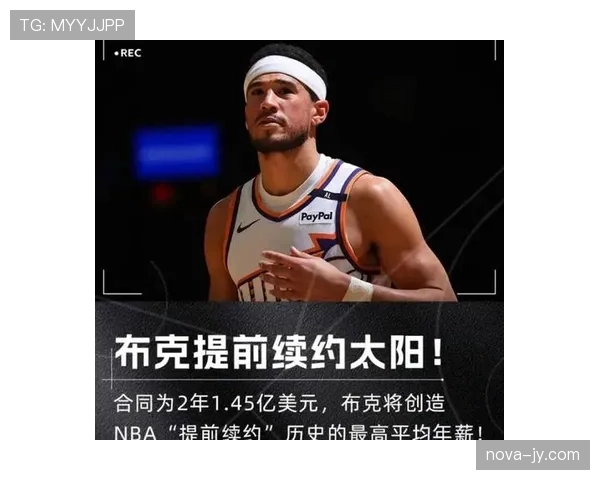 德文·布克场下穿拖鞋逛超市，谁能想到这人刚拿顶薪？