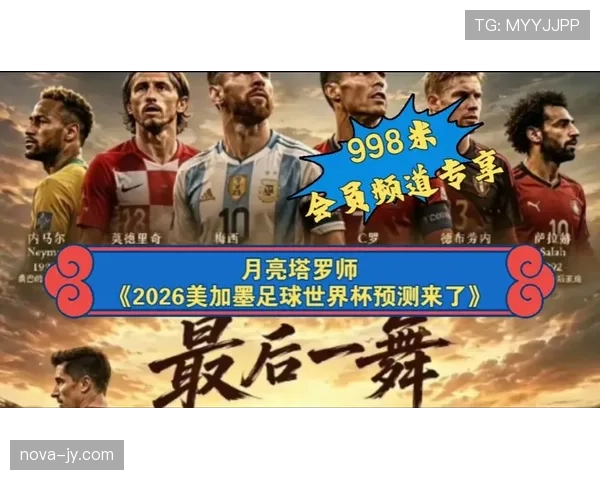 墨西哥2026世界杯前景分析：主场优势能否助墨军突破十六郎魔咒